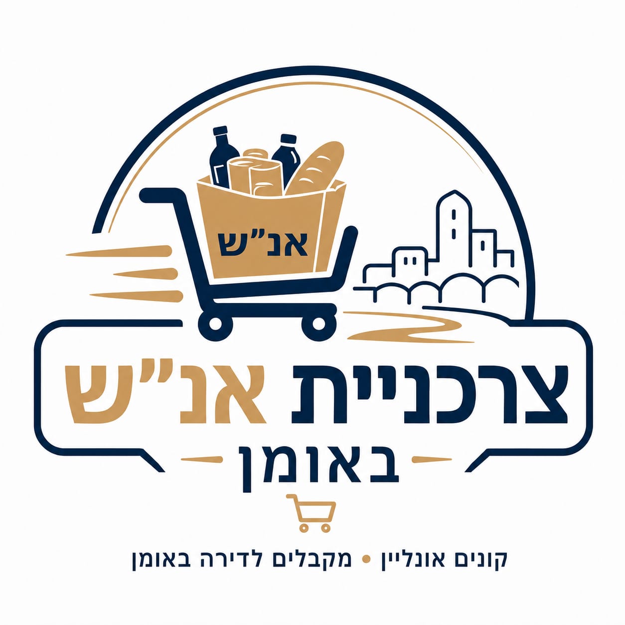 צרכניית אנ"ש באומן